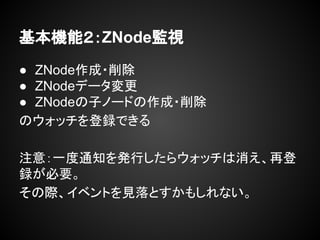 CܣZNodeOҕ
 ZNode?
 ZNodeǩ`
 ZNodeӥΩ`ɤ?
ΥåhǤ
ע⣺һ֪ͨkФ饦åٵ
hҪ
H٥ȤҊȤ⤷ʤ
 