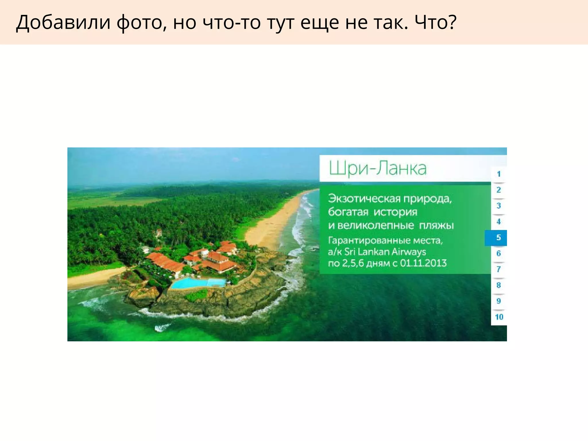 Добавили фото, но что-то тут еще не так. Что?
 