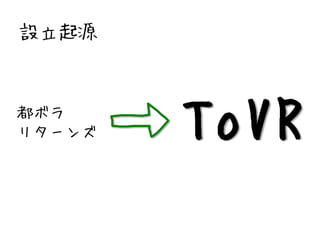 OԴ



ܥ
꥿`   ToVR
 