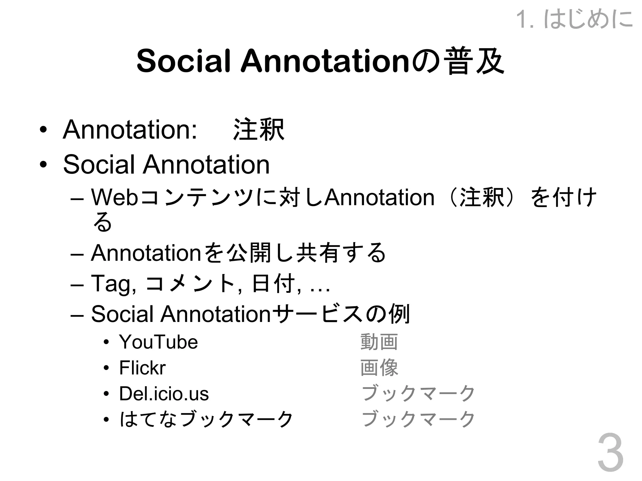 Towards Effective Browsing of Large Scale Social Annotations