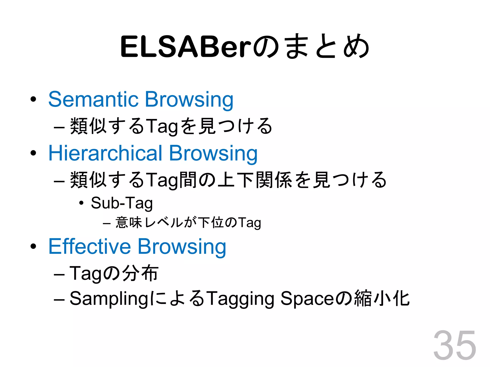 Towards Effective Browsing of Large Scale Social Annotations