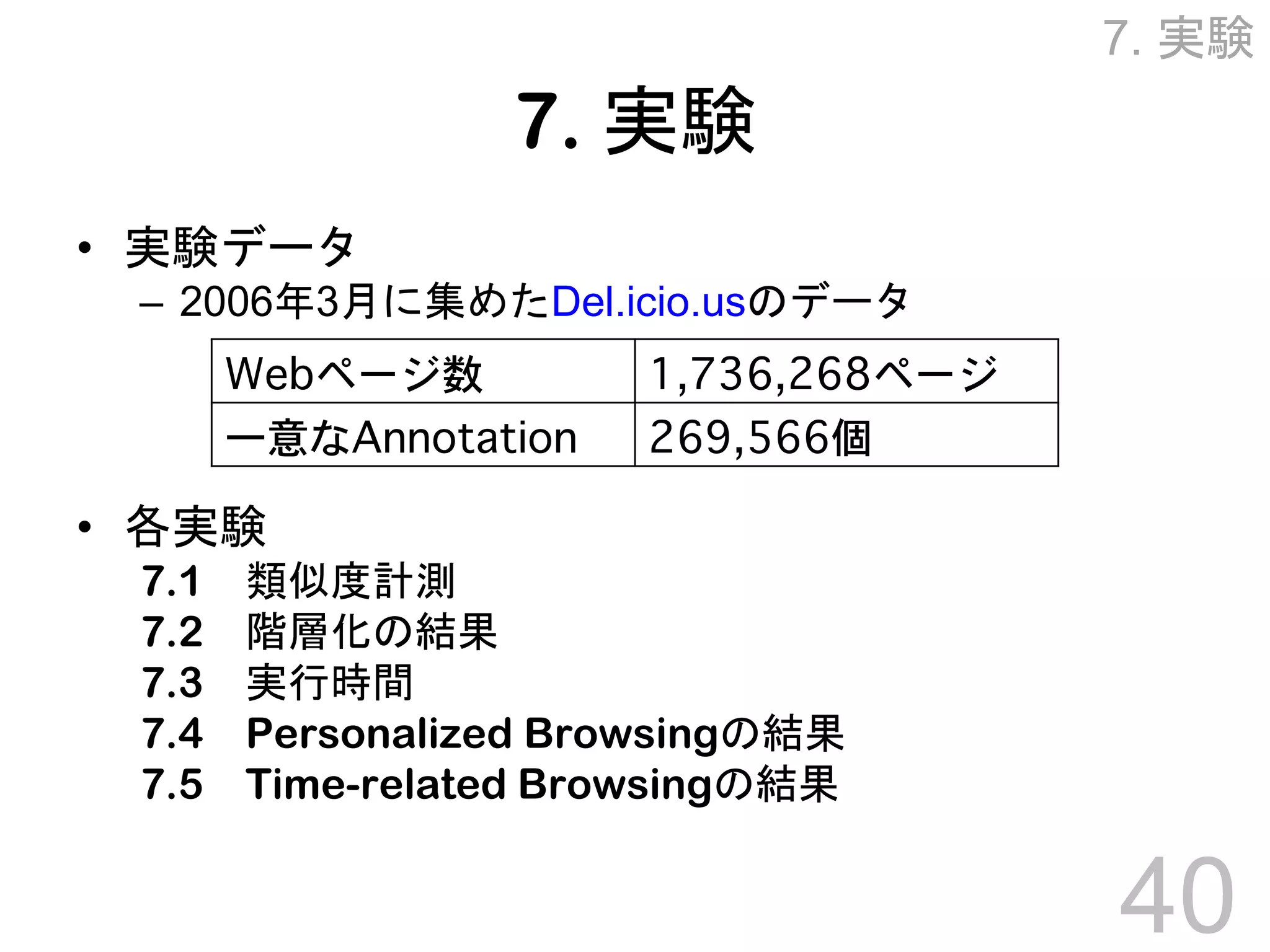 Towards Effective Browsing of Large Scale Social Annotations