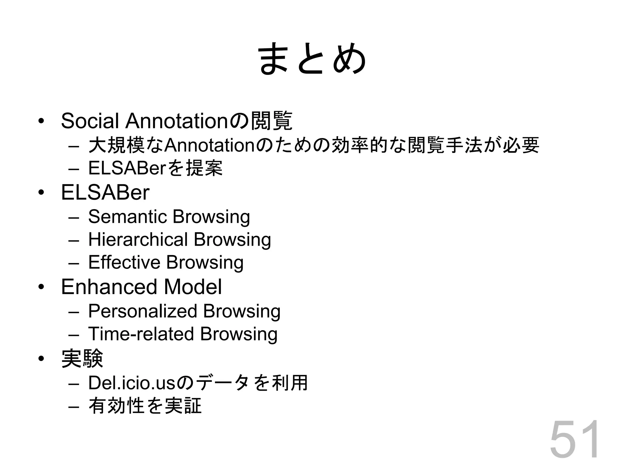 Towards Effective Browsing of Large Scale Social Annotations
