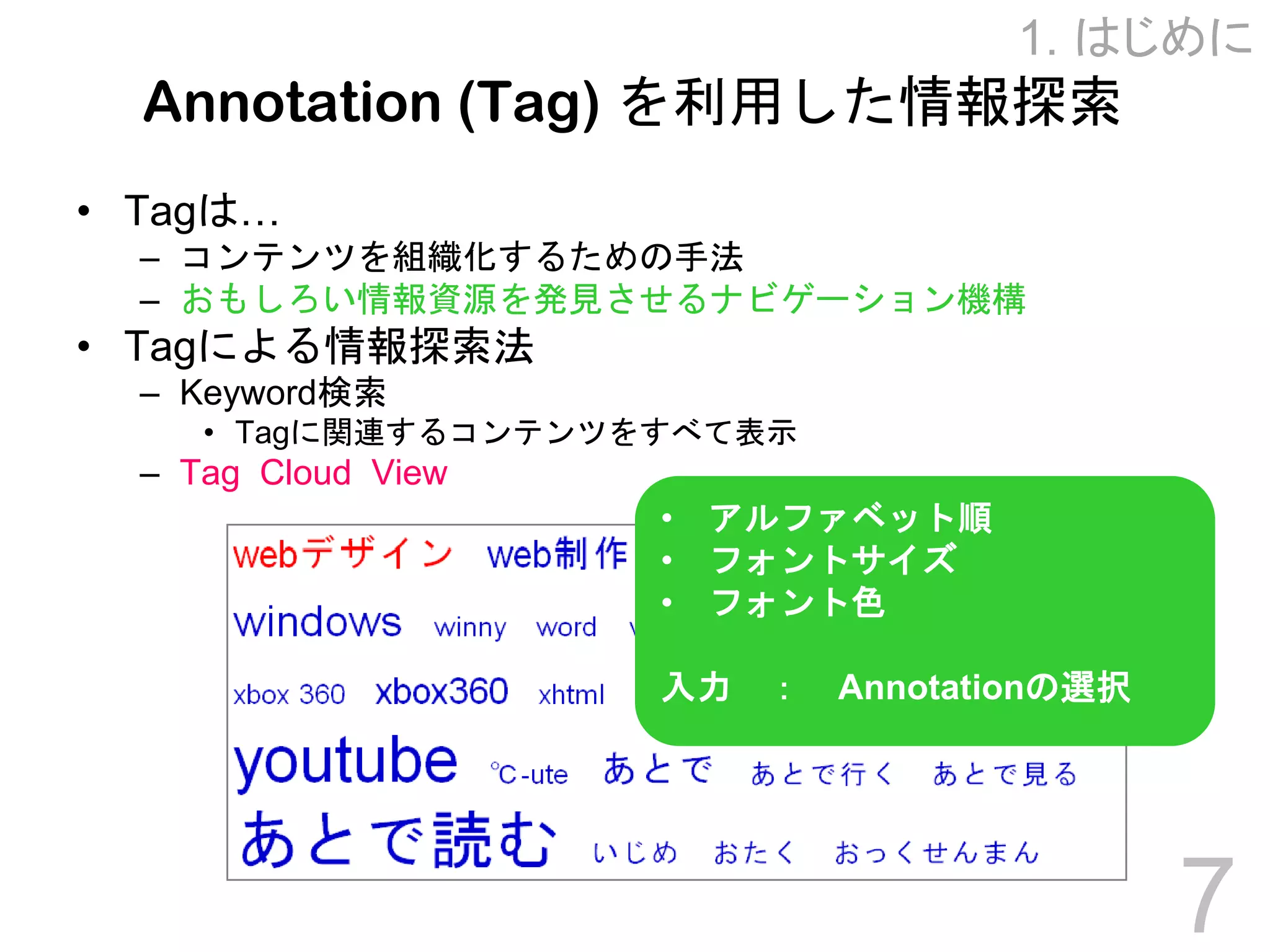 Towards Effective Browsing of Large Scale Social Annotations