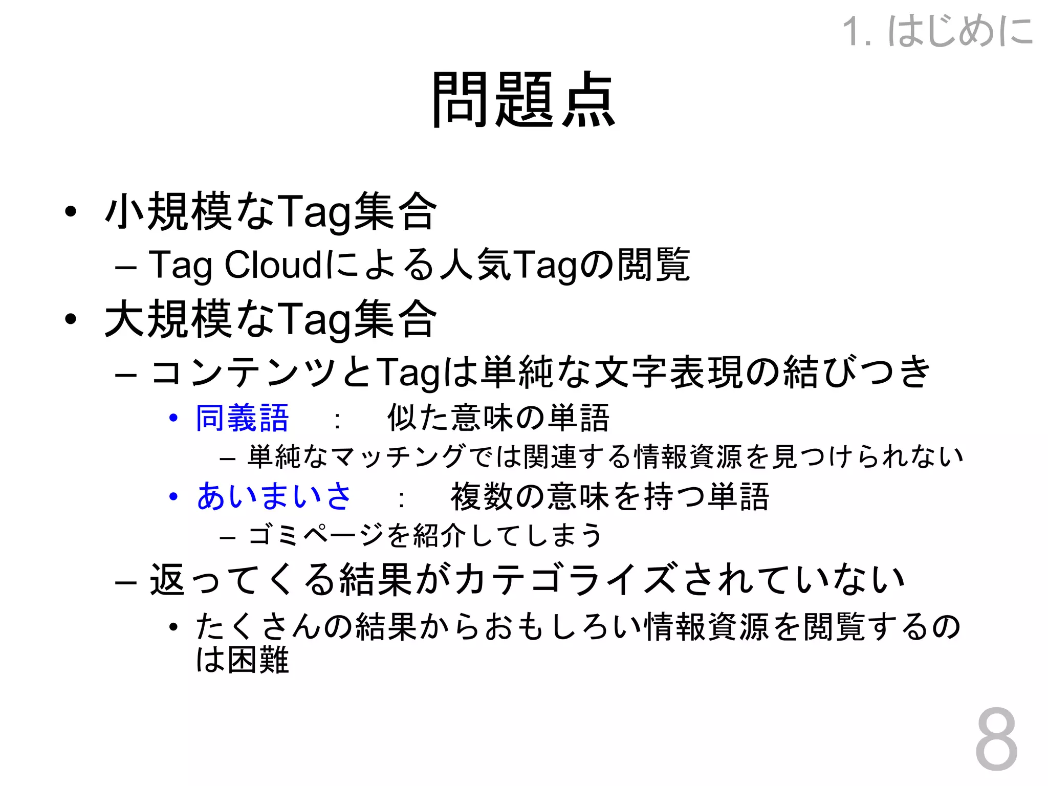 Towards Effective Browsing of Large Scale Social Annotations