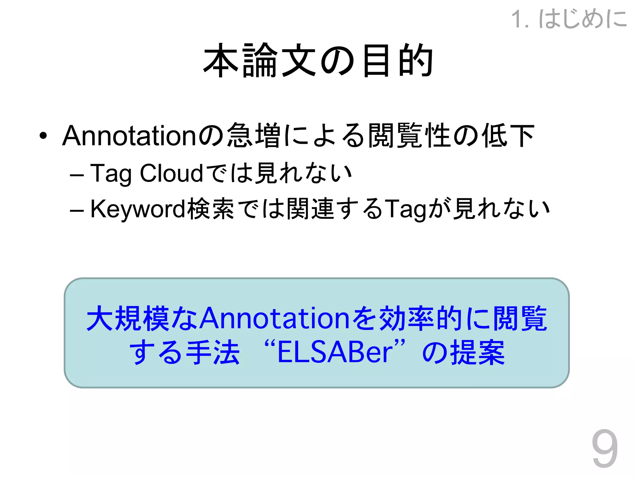 Towards Effective Browsing of Large Scale Social Annotations