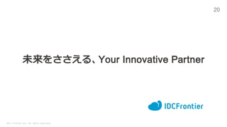 20
IDC Frontier Inc. All rights reserved.
 