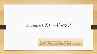 Zabbix 6.0Υ`ɥޥå
30
ע
Zabbix 6.0Ϥޤ`Ƥʤᡢ
ʽ`rˤݤϤޤ
 