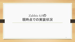 Zabbix 6.0
FrǤΌgװ״r
33
 