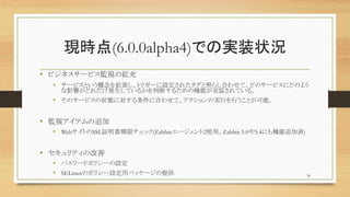 Fr(6.0.0alpha4)ǤΌgװ״r
? ӥͥ`ӥOҕΒ
? `ӥȤ򒈏ȥꥬ`O줿դ餷Ϥ碌ơɤΥ`ӥˤɤΤ褦
Ӱ푤ɤkƤ뤫жϤ뤿ΙCܤgװƤ롣
? Υ`ӥ״Bˌ˺Ϥ碌ơΌgФФȤܡ
? Oҕƥ׷
? WebȤSSL^ޥå(Zabbix`2ʹáZabbix 5.05.4ˤC׷Ӝg)
? ƥθ
? ѥ`ɥݥꥷ`O
? SELinuxΥݥꥷ`Oåѥå`ṩ 34
 