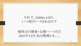 42
ǡZabbix 6.0ϡ
핥`Σ
Fr_k?_ک`
2021꣱ĩϟo⡭..
 