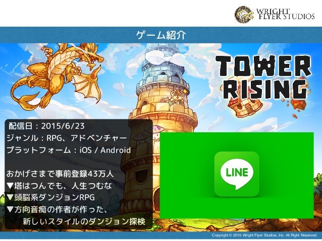 Cocos2d Xを用いた Line タワーライジング の開発事例 Cocos2d Xを用いた Line タワーライジング の開発事例