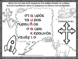 Το χαμένο κλειδί / Δημιουργικές εργασίες για την πρώτη τάξη (http://blogs.sch.gr/goma/) (http://blogs.sch.gr/epapadi) 