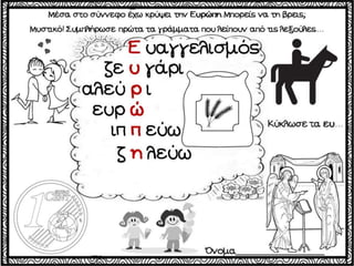 Το χαμένο κλειδί / Δημιουργικές εργασίες για την πρώτη τάξη (http://blogs.sch.gr/goma/) (http://blogs.sch.gr/epapadi) 