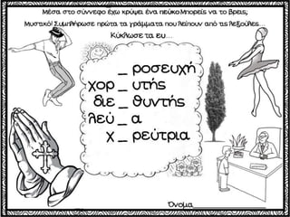 Το χαμένο κλειδί / Δημιουργικές εργασίες για την πρώτη τάξη (http://blogs.sch.gr/goma/) (http://blogs.sch.gr/epapadi) 