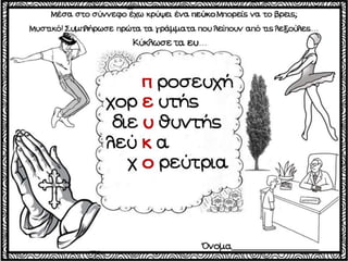 Το χαμένο κλειδί / Δημιουργικές εργασίες για την πρώτη τάξη (http://blogs.sch.gr/goma/) (http://blogs.sch.gr/epapadi) 