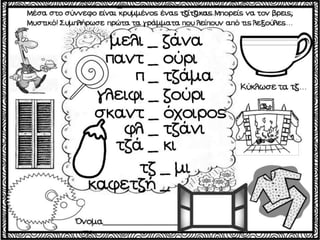 Το χαμένο κλειδί / Δημιουργικές εργασίες για την πρώτη τάξη (http://blogs.sch.gr/goma/) (http://blogs.sch.gr/epapadi) 