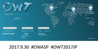 2017.9.30		#OWASP		#OWT2017JP
 