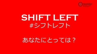 SHIFT LEFT
#シフトレフト
 