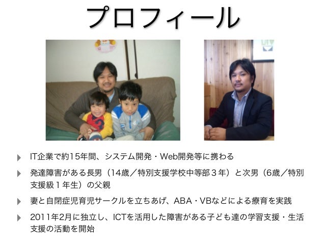 携帯情報端末を使った知的障害 発達障害がある方へのコミュニケーション支援 携帯情報端末を使った知的障害 発達障害がある方へのコミュニケーション支援