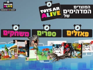 Toys ar alive