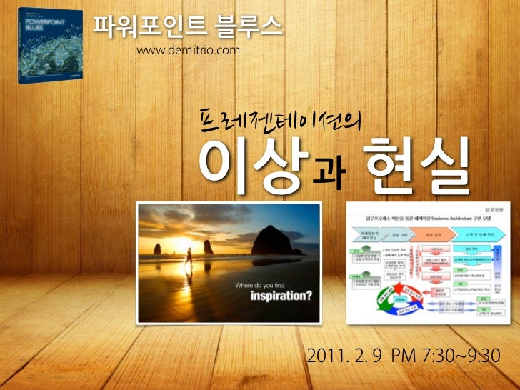 프레젠테이션의 