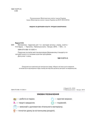 Охороняється законом про авторське право. Жодна частина цього видання
не може бути відтворена в будь-якому вигляді без доз...