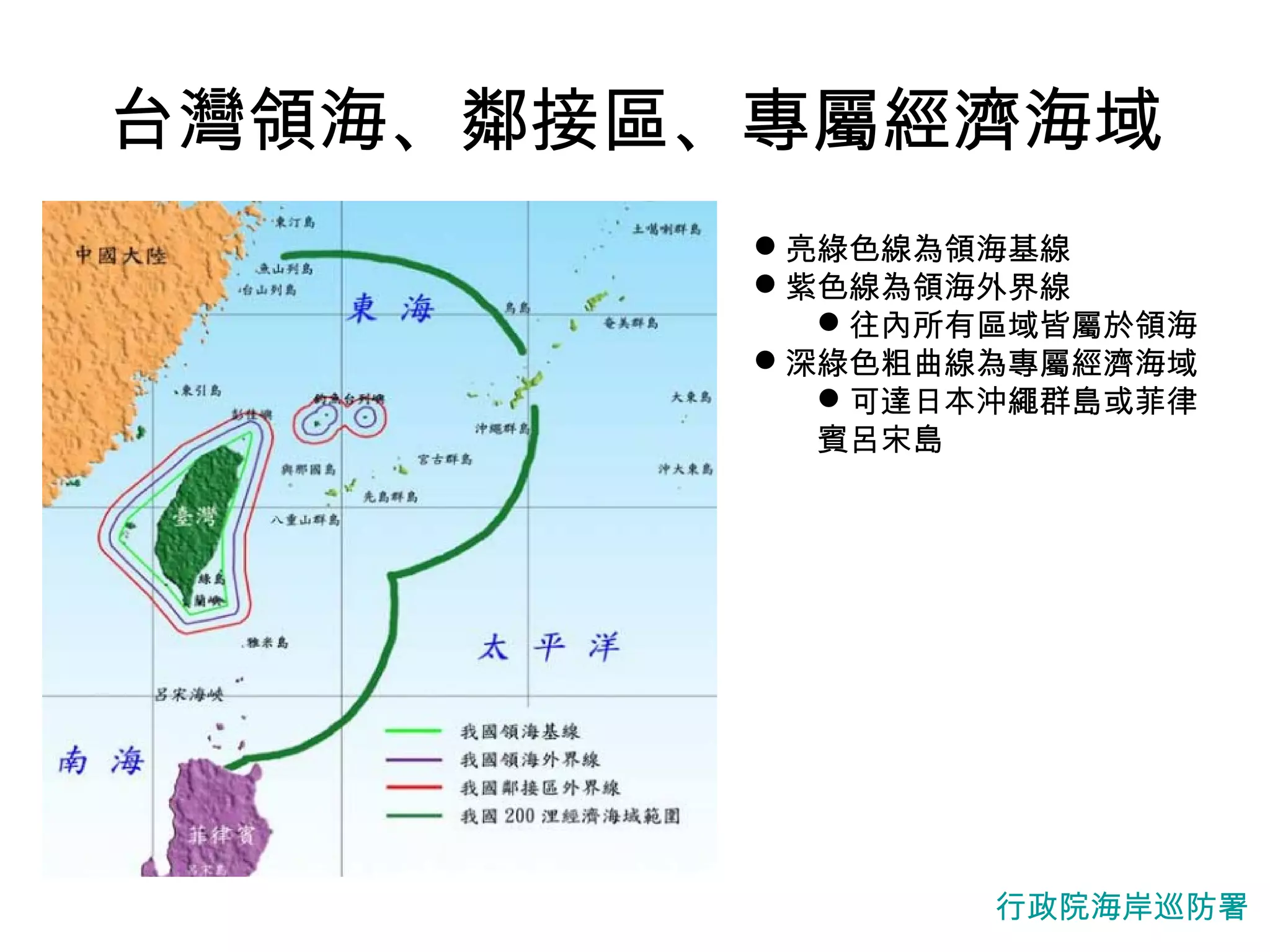 台灣漁船能否於該海域捕魚| PPT