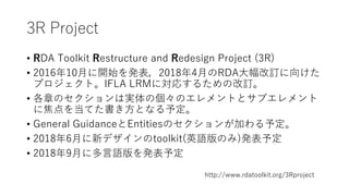 こんにちはIFLA LRM, さようならFRBR | PPTX