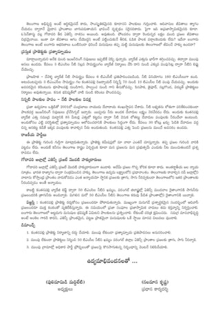 ‘Ó+>±D n_Ûeè~∆ n+fÒ Ä]úø£yÓTÆq<˚ ø±<äT, kÕ+düÿè‹ø£yÓTÆq~ ≈£L&Üqì bÕ≈£îT >∑T]Ô+#ê*. Ä~yêdüT J$‘êT ‘ê´>∑+
#˚j·T&É+ <ë«sêH˚ yÓTÆ<ëq ÁbÕ+‘êT u≤>∑T|ü&ÉT‘êj·Tì uÛ≤$+#˚ <äèø£Œ<∏ä+ dü¬s’q~ø±<äT. ô|’>± Ç~ nÁ|üC≤kÕ«$Tø£yÓTÆq~ ≈£L&Ü.
zô|Héø±düTº e¢ >√<ëe] rs¡ @C…˙‡ HêX¯q+ nsTT+~. ne⁄‘·T+~. b˛es¡+ <ë«sê ¬s+&ÉTqïs¡ ø£å eT+~ Á|ü» J$‘êT
∫Á<äyÓTÆHêsTT. Ç+ø± e÷ J$‘êT Ä>∑+ #˚jÓTT<ä›ì n+fÒ |ü{Ïº+#·T≈£îH˚ r]ø£, z|æø£ bÕø£ esêZ¬ø+<äT≈£î ˝Ò<äT? Ç<˚Hê ã+>±s¡T
‘Ó+>±D n+fÒ ã+>±s¡T ÄuÛÑs¡D≤T ˇ+{Ïì+&Ü <Ûä]+#˚ eTqTwüßT ‘·|üŒ eT{Ïº eTqTwüß≈£î ‘Ó+>±D˝À J$+#˚ Vü≤≈£îÿ ñ+&É<ë?
Á|üdüTÔ‘· ÁbÕC…≈£îº≈£î Á|ü‘ê´e÷ïj·T+
e÷sêZTHêïj·Tì nH˚ø£ eT+~ Ç+»˙]+>¥ ì|ü⁄DTT Ç|üŒ{Ïπø #Ó|æŒ e⁄Hêïs¡T. u≤´πsJ m‘·TÔqT uÛ≤Ø>± ‘·–Z+#·e#·TÃ. ‘·<ë«sê eTT+|ü⁄
ndüT ñ+&É<äT. πøe+ 3 {Ïm+dæ ˙{Ï ì¢e kÕeTs¡ú´+>∑ u≤´πsJ ìsêàD+ #˚dæ <ëì qT+&ç m≈£îÿe |ü+|ü⁄ôd≥¢ <ë«sê ˙{Ïì *|òü⁄º
#˚jÓTT#·TÃ.
ÁbÕDVæ≤‘· ` #˚yÓﬁ¯ﬂ u≤´πsJ ˙{Ï kÕeTs¡ú´+ πøe+ 6 {Ïm+d”˝Ò Á|ü‹bÕ~+#·ã&ç+~. ˙{Ï $ìjÓ÷>∑+ 160 {Ïm+d”T>± ñ+~.
n≥Te+≥|ü&ÉT 3 {Ïm+md” kÕeTs¡ú´+ >∑ ø£+‘·q|ü*¢ ]»sê«j·TsY ì]àùdÔ 70 qT+&ç 10 {Ïm+d” ˙{Ï |ü+|ü⁄ #˚j·Te#·TÃ. n+<äT≈£î
nedüs¡yÓTÆq ø£¬s+≥TqT uÛÑ÷bÕ|ü*¢ qT+&ç>±ì, bÕ«+#· qT+&ç >±ì rdüTø√e#·TÃ. |æqbÕø£, C…’|üPsY, q¢>=+&É, $<äT´‘Y ÁbÕC…≈£îºT
ìsêàD+ ne⁄‘·THêïsTT. ø£qTø£ uÛÑ$wü´‘Y˝À yê{Ï qT+&ç ø£¬s+≥T bı+<äe#·TÃ.
ìqï{Ï bÕ≈£î bÕ|ü+ ` H˚{Ï bÕ≈£î $eø£å
Á|üC≤ ñ<ä´e÷ ˇ‹Ô&ç‘√ 2001˝À #·+Á<äu≤ãT Hêj·TT&ÉT <˚yê<ëj·T X¯+KTkÕú|üq #˚XÊ&ÉT. ˙{Ï uÛÑ´‘·qT ˝À‘·T>± |ü]o*+#·≈£î+&Ü
bÕø£es¡Z Ç+»˙]+>¥ ì|ü⁄DTT Á^Hédæ>∑ï˝Ÿ Ç#êÃs¡T. sTT|ü&ÉT ˙s¡T n+<äø£ <˚yê<äT ø£å´+ HÓs¡y˚s¡&É+ ˝Ò<äT. n+<äT≈£î ø£+‘·q|ü*¢
u≤´πsõ m‘·TÔ düeTTÁ<ä eT{≤ºìøÏ 85 MT≥s¡¢ m‘·TÔ˝À ø£≥º&É+ <ë«sê ˙{Ï yÓqTø£ ˝À‘·≥Tº <˚yê<äT |ü+|ü⁄≈£î ˙s¡+<˚˝≤ ñ+≥T+~.
n+<äTø√dü+ m{Ïº |ü]dæú‘·T˝À¢ Á|ü‘ê´e÷ïj·T+ Ä˝À∫+#·&ÜìøÏ bÕ≈£îT dæ<ä∆+>± ˝Ò<äT. πøe+ 30 ø√≥T¢ Ks¡TÃ ô|&ç‘Ó <˚yê<äT e<ä›
∫qï Äqø£≥º ø£&ç‘˚ Çø£ÿ&É |ü+|ü⁄≈£î ø±yê*‡q ˙s¡T n+<äT‘·T+~. ø£+‘·q|ü*¢ m‘·TÔ ô|+∫ Á|ü»qT eTT+#˚ nedüs¡+ ñ+&É<äT.
sê»ø°j·T bÕØºT
á ÁbÕC…≈£îº >∑T]+∫ >∑T&ç¶>± e÷{≤¢&ÉT‘·THêïs¡T. ÁbÕC…≈£îº ø£MTwüq¢˝À e÷ yê{≤ m+‘·H˚ #·÷düTÔHêïs¡T. ‘·|üŒ Á|ü» >∑T]+∫ yê]øÏ
|ü≥º&É+ ˝Ò<äT. n+<äTπø ø£˙dü+ ‘Ó+>±D sêh+ @s¡Œ&É¶+ø£ ≈£L&Ü eTq Á|ü»qT eTq Á|üuÛÑT‘·«y˚T m+<äT≈£î ˙≥ eTT+#·T‘·T+<äH˚ Á|üX¯ï
sêe&É+ ˝Ò<äT.
>√<ëe] »˝≤¢˝À¢ mC…˙‡ Á|ü»˝Ò yÓTT<ä{Ï Vü≤≈£îÿ<ës¡TT
>√<ëe] »˝≤¢˝À¢ mC…˙‡ Á|ü»˝Ò yÓTT<ä{Ï Vü≤≈£îÿ<ës¡TT>± ñ+&Ü*. n<˚MT Á|ü» >=|üŒ ø√]ø£ ≈£L&Ü ø±<äT. n+‘·sê®rj·T » Hê´j·T
dü÷Á‘·+. uÛ≤s¡‘· sêC≤´>∑+ <ë«sê dü+Áø£$T+∫q Vü≤≈£îÿ. ‘Ó+>±D ñ<ä´eT øå±´˝Àì Á|ü<ÛëHê+X¯+. ‘Ó+>±D≈£î sêyê*‡q qB »˝≤¢˝À¢ì
yê{≤qT ø√kÕÔ+Á<Ûä ÁbÕ+‘·+ yê&ÉTø√e&É+ m+‘· nHê´j·TyÓ÷ kÕúìø£ Á|ü»≈£î Á‘ê>∑T, kÕ>∑T ˙]e«≈£î+&Ü ‘Ó+>±D˝Àì Ç‘·s¡ ÁbÕ+‘ê≈£î
˙s¡+~e«&É+ n+‘˚ nHê´j·T+.
ø±ã{Ïº ø£+‘·q|ü*¢ u≤´πsõ *|òtº <ë«sê 50 {Ïm+dæ ˙{Ïì KeTà+, es¡+>∑˝Ÿ õ˝≤h¢˝À¢ @C…˙‡ eT+&É˝≤ ¬s’‘ê+>±ìøÏ kÕ>∑T˙s¡T
Á|ü»+<ä]øÏ Á‘ê>∑T˙s¡T n+~yê«*. $T–*q eTs√ 50 {Ïm+d” ˙{Ïì ‘Ó+>±D ø£s¡Te⁄ |”&ç‘· ÁbÕ+‘ê˝À¢ì ¬s’‘ê+>±ìøÏ sTTyê«*.
$»„|æÔ : ø£+‘·q|ü*¢ ÁbÕC…≈£îº s¡<äT›ø√dü+ Á|ü»+<äs¡÷ b˛sê&ÉT‘·THêïs¡T. eTTK´+>± eTqT>∑&˚ Á|üXÊïs¡úø£yÓTÆq dü+<äs¡“¤+˝À Ä~yêd”
Á|ü»+<äs¡÷ eTTø£Ô ø£+sƒ¡+‘√ e´‹πsøÏdüTÔHêïs¡T. á düeTj·T+˝À Á|üC≤ dü+|òü÷ Á|üC≤kÕ«$Tø£ yê<äTT ‘·eT ø£s¡Ôyê´ìï ìs¡«]Ô+#ê*.
ã+>±s¡T ‘Ó+>±D˝À n≥º&ÉT>∑T eTqTwüß uÛÑ$wü´‘Y @$T≥ì bÕ≈£îqT Á|ü•ï+#ê*. ˝Ò≈£î+fÒ #·]Á‘· ø£å$T+#·<äT. düeTÁ>∑ e÷qyê_Ûeè~∆
n+fÒ n+¬ø >±s¡&ç ø±<äì, mC…˙‡ ÁbÕ+‘·yÓTÆq, |ü≥ºD ÁbÕ‘·yÓTÆHê eTqTwüß≈£î ˇπø kÕúsTT e÷qe $TeT e⁄+&Ü*.
&çe÷+&é‡
1. ø£+‘·q|ü*¢ ÁbÕC…≈£îº ìsêàD≤ìï s¡<äT› #˚j·÷*. eTT+|ü⁄ ˝Ò≈£î+&Ü Á|ü‘ê´e÷ïj·T Á|ü‹bÕ<äqT nqTdü]+#ê*.
2. eTT+|ü⁄ ˝Ò≈£î+&Ü ÁbÕC…≈£îºT ì]à+∫ 50 {Ïm+d” ˙{Ïì KeTà+ es¡+>∑˝Ÿ õ˝≤¢ @C…˙‡ ÁbÕ+‘ê Á|ü»≈£î Á‘ê>∑T, kÕ>∑T ˙]yê«*.
3. eTT+|ü⁄ Á>±e÷˝À¢ n~Ûø±s¡ bÕØº Áb˛<ä“+‘√ Á|ü»ô|’ ø=qkÕ>∑T‘·Tqï ìs¡“+<Ûëìï yÓ+≥H˚ ì*|æy˚j·÷*.
ñ<ä´e÷_Ûe+<äq‘√ ...
(|ü⁄*e÷$T&ç eT~›˝Ò{Ï) (qe÷dü ø£èwüí)
n<Ûä´≈£åîT Á|ü<Ûëq ø±s¡´<ä]Ù
 