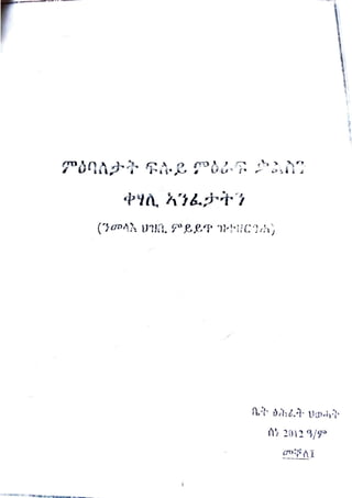 Tplf document-on-current-political-development-and-next-steps