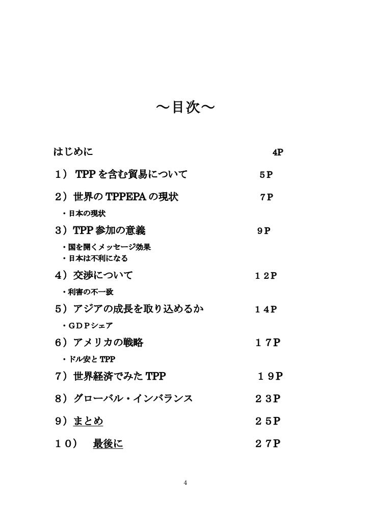Tpp協定の是非