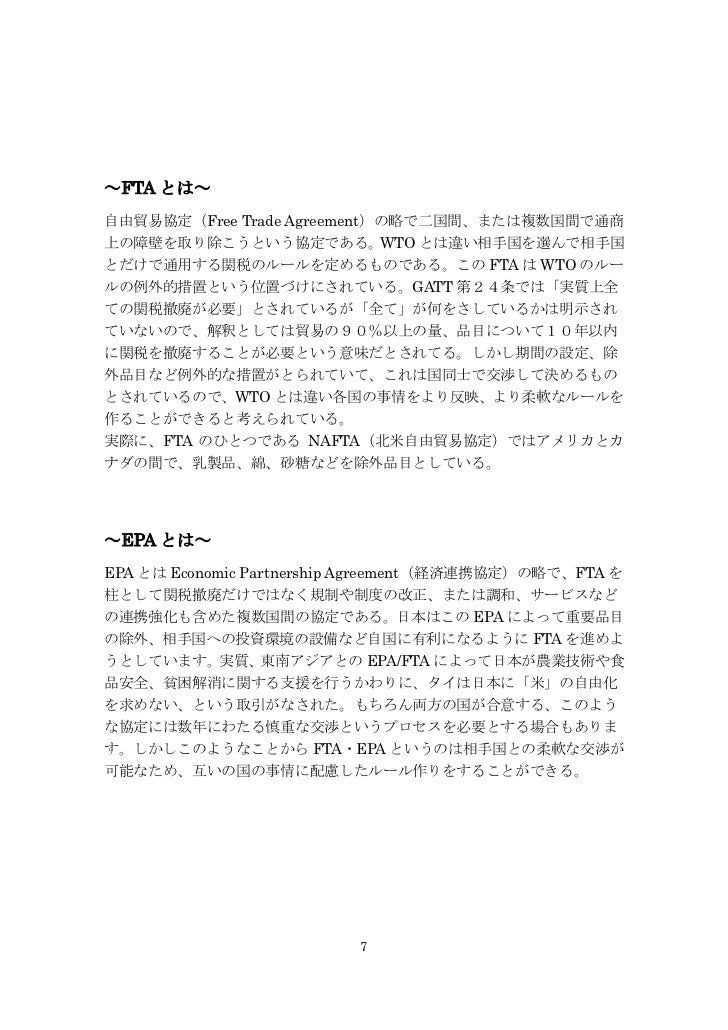 Tpp協定の是非