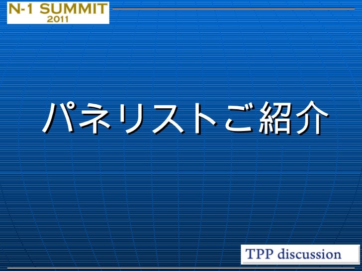 Tppディスカッション