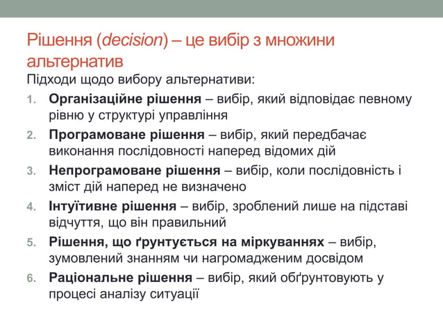 Технології підтримки прийняття рішень.ppt