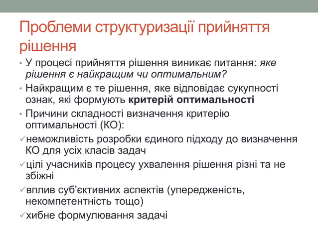 Технології підтримки прийняття рішень.ppt