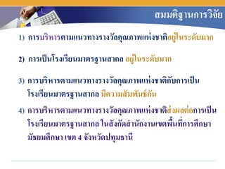 Tqa presentation | PDF