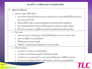มคอ. 3
รายละเอียดของรายวิชา
 