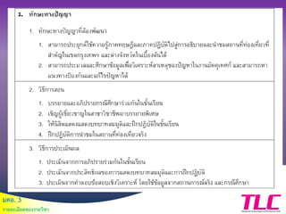 มคอ. 3
รายละเอียดของรายวิชา
 