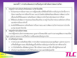 มคอ. 3
รายละเอียดของรายวิชา
 