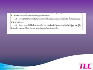 มคอ. 5
รายงานผลการดาเนินการของรายวิชา
 