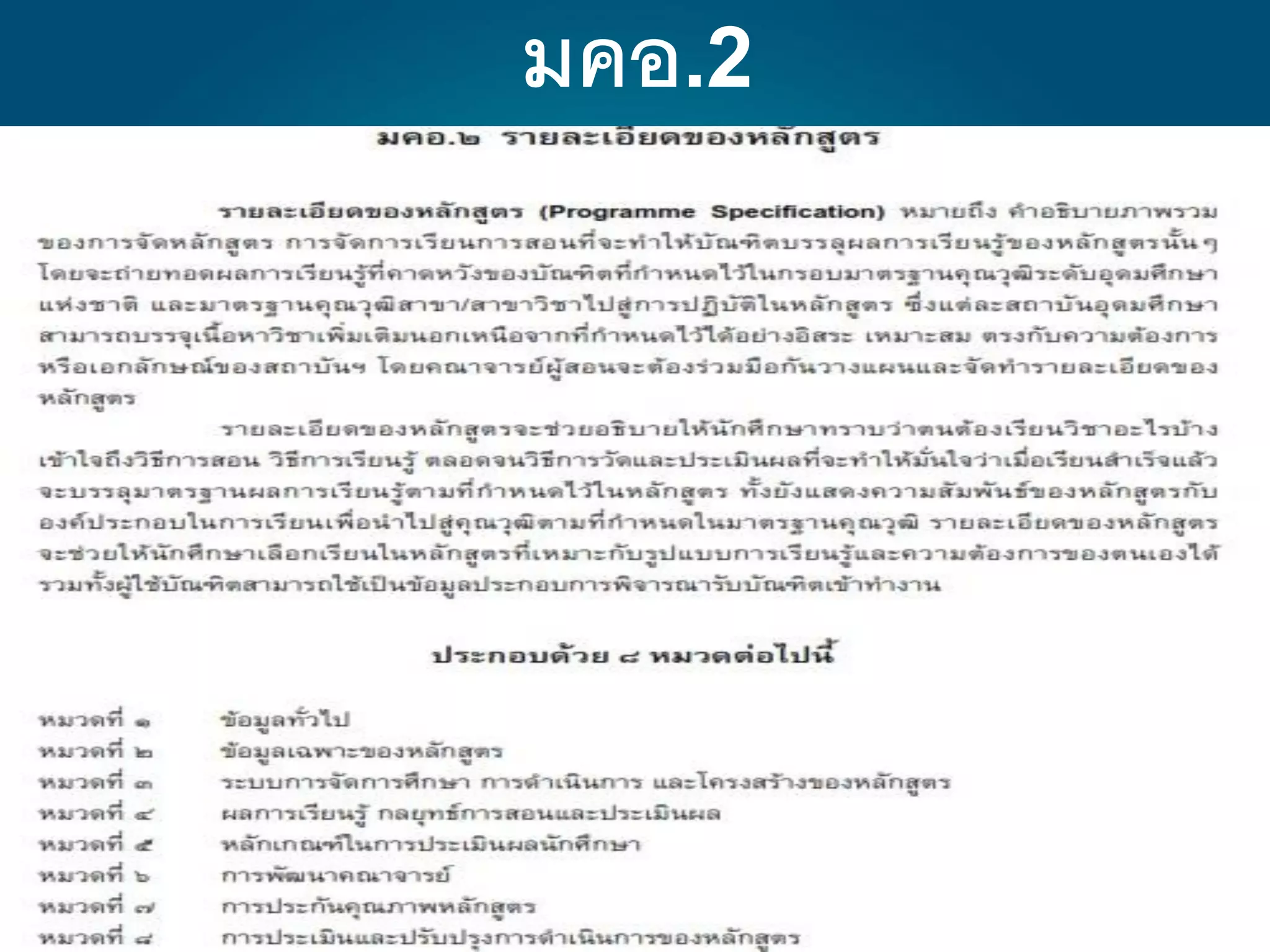มคอ.2
 