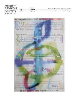 18
КОНЦЕРТИ
& СЪБИТИЯ Божидар Икономов – Графичен дизайн
Bozhidar Ikonomov – Graphic design
CONCERTS
& EVENTS
Y E A R
Г О Д И Н А
2000
 