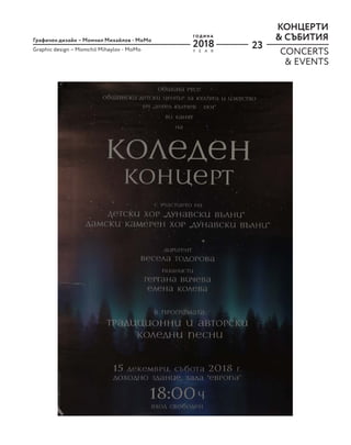 23
КОНЦЕРТИ
& СЪБИТИЯ
Графичен дизайн – Момчил Михайлов - MoМo
Graphic design – Momchil Mihaylov - MoМo
CONCERTS
& EVENTS
2018
Y E A R
Г О Д И Н А
 