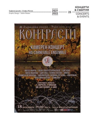25
КОНЦЕРТИ
& СЪБИТИЯ
Графичен дизайн – Стефан Матеев
Graphic Design – Stefan Mateev
CONCERTS
& EVENTS
S E A S O N
С Е З О Н
2021
2022
 