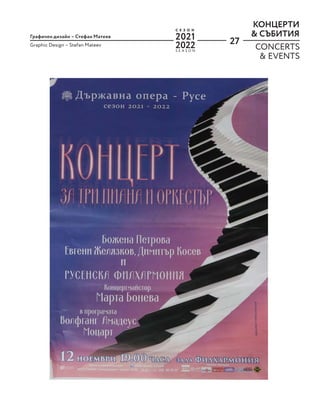 27
КОНЦЕРТИ
& СЪБИТИЯ
Графичен дизайн – Стефан Матеев
Graphic Design – Stefan Mateev
CONCERTS
& EVENTS
S E A S O N
С Е З О Н
2021
2022
 