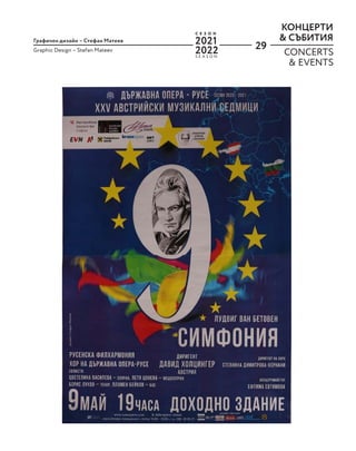 29
КОНЦЕРТИ
& СЪБИТИЯ
Графичен дизайн – Стефан Матеев
Graphic Design – Stefan Mateev
CONCERTS
& EVENTS
S E A S O N
С Е З О Н
2021
2022
 