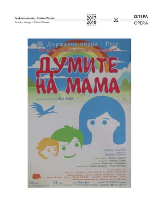 35
ОПЕРА
Графичен дизайн – Стефан Матеев
Graphic design – Stefan Mateev
OPERA
S E A S O N
С Е З О Н
2017
2018
 