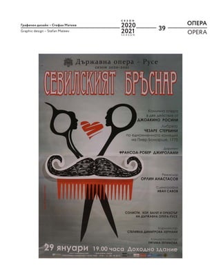 39
ОПЕРА
Графичен дизайн – Стефан Матеев
Graphic design – Stefan Mateev
OPERA
S E A S O N
С Е З О Н
2020
2021
 