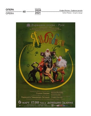 40
ОПЕРА Стефан Матеев – Графичен дизайн
Stefan Mateev – Graphic design
OPERA S E A S O N
С Е З О Н
2020
2021
 